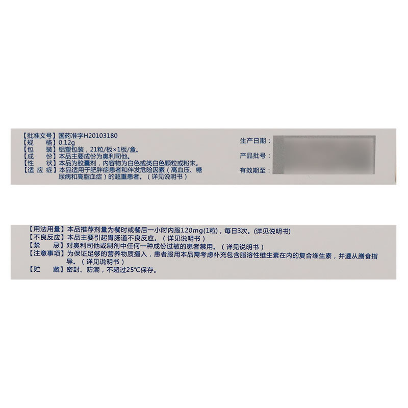 奥利司他胶囊(赛乐西)包装主图