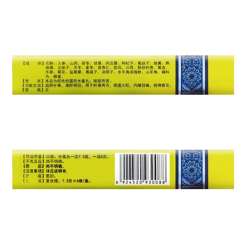 石斛夜光丸(老君炉)包装主图