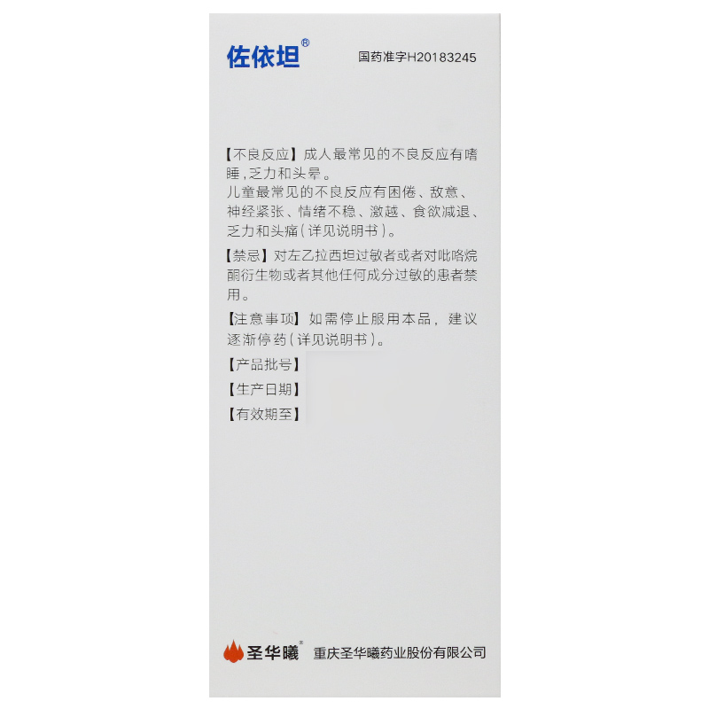 左乙拉西坦口服溶液(佐依坦)包装主图