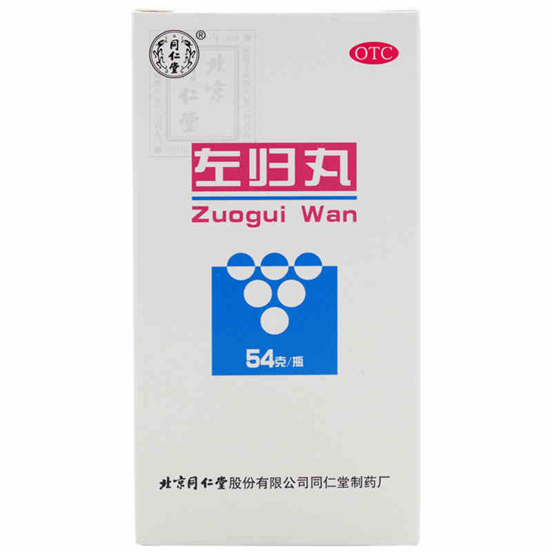 左归丸(同仁堂)包装主图