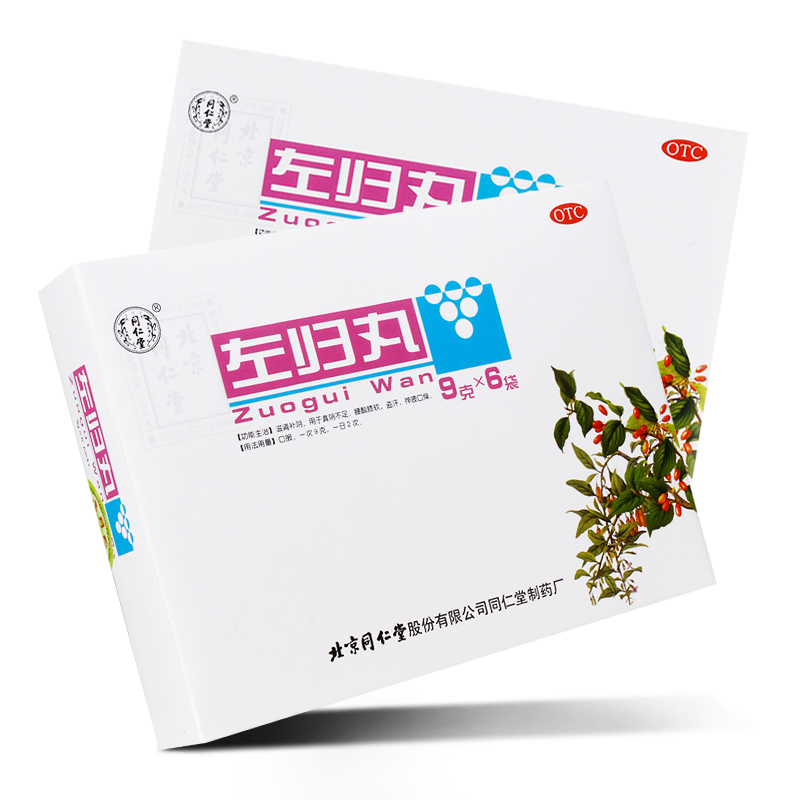 左归丸(同仁堂)