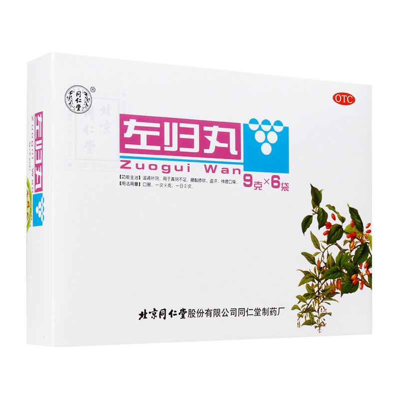 左归丸(同仁堂)包装主图