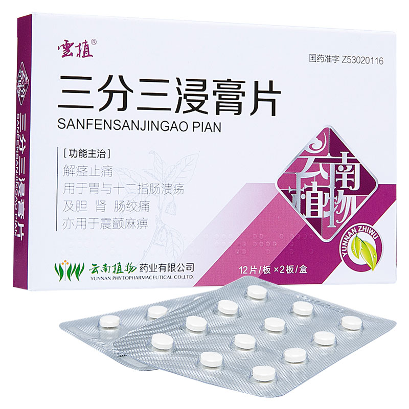 三分三浸膏片(云植)包装主图