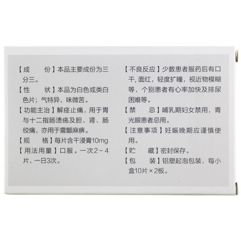 三分三浸膏片(昆药集团)包装主图