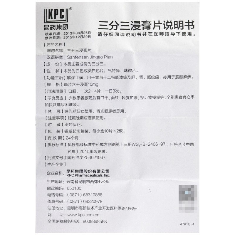 三分三浸膏片(昆药集团)包装主图