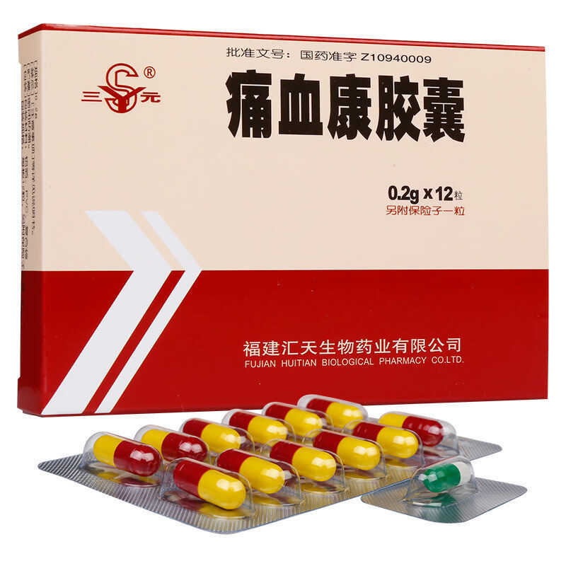 痛血康胶囊(三元)包装主图