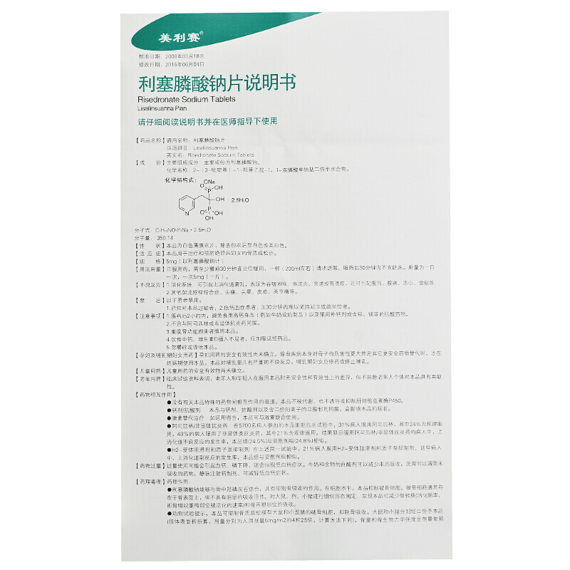 利塞膦酸钠片(美利赛)包装主图