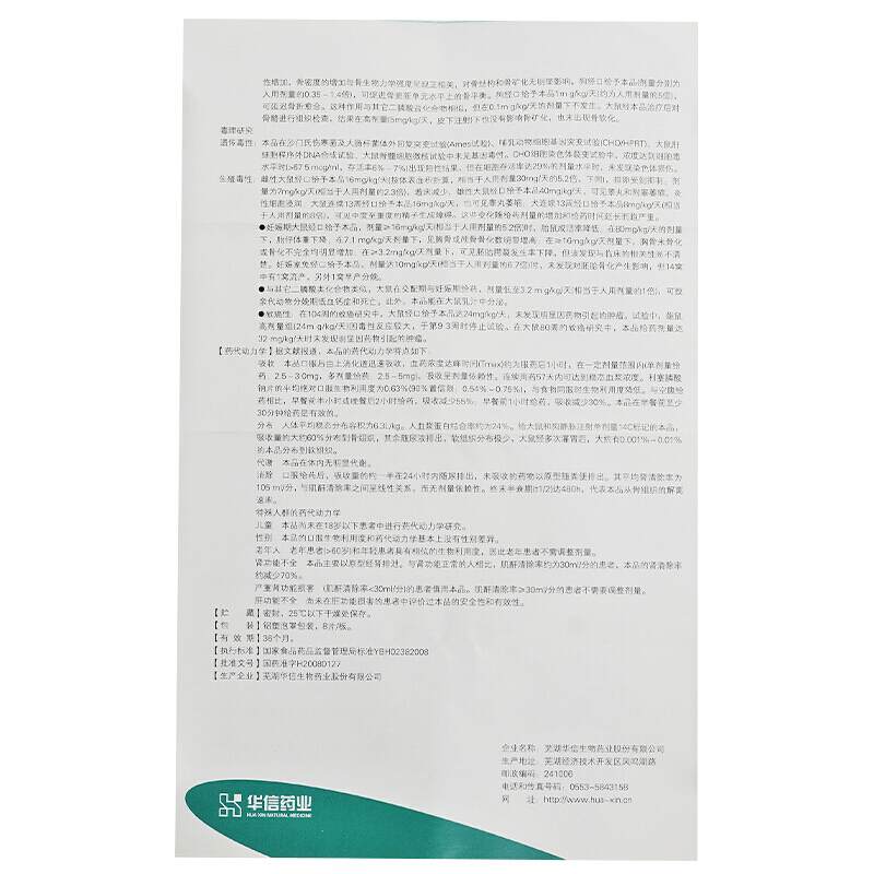 利塞膦酸钠片(美利赛)包装主图