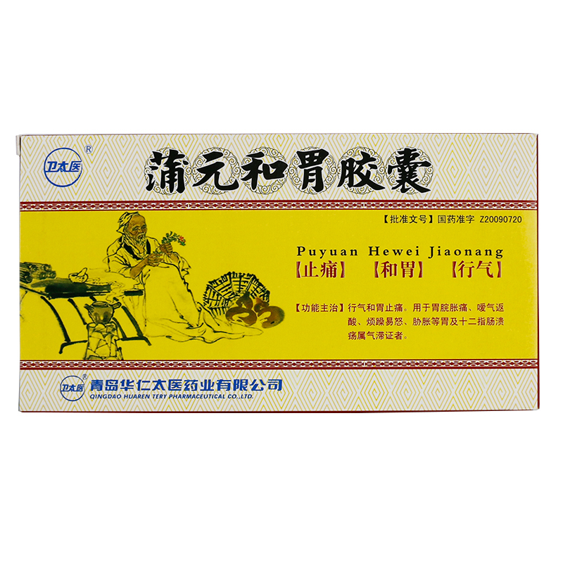 蒲元和胃胶囊(卫太医)包装主图