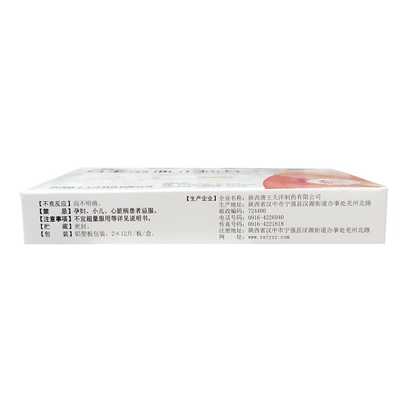 乌金活血止痛片(天洋)包装主图