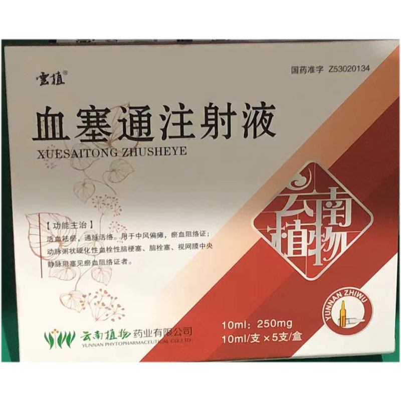 血塞通注射液(云植)包装主图
