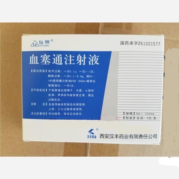 血塞通注射液(瑙明)