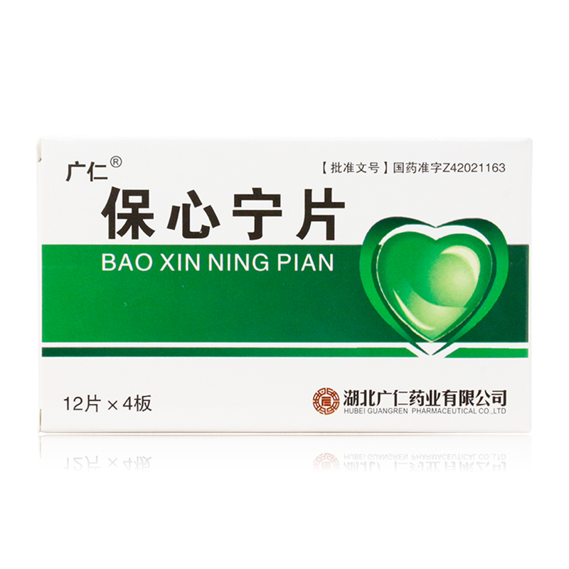 保心宁片(广仁)包装主图