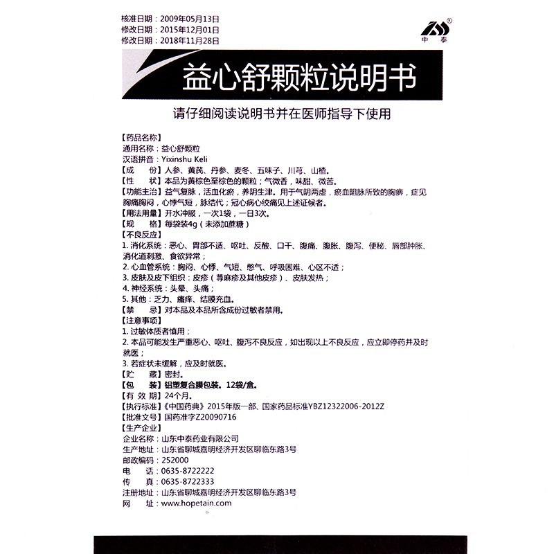 益心舒颗粒(中泰)包装主图