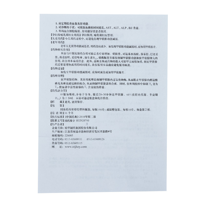 丙硫氧嘧啶片(逐木鸟)包装主图