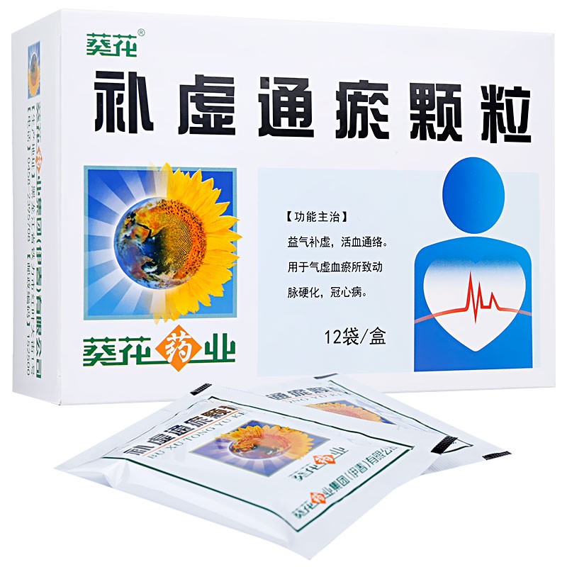 补虚通瘀颗粒(葵花)