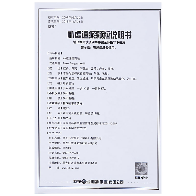 补虚通瘀颗粒(葵花)包装主图