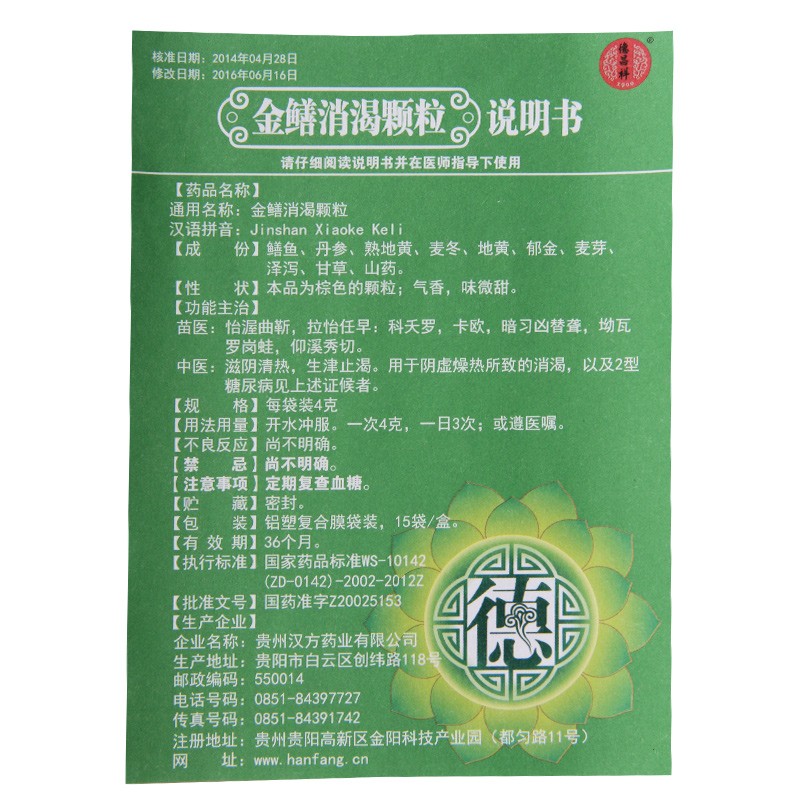 金鳝消渴颗粒(德昌祥)包装主图