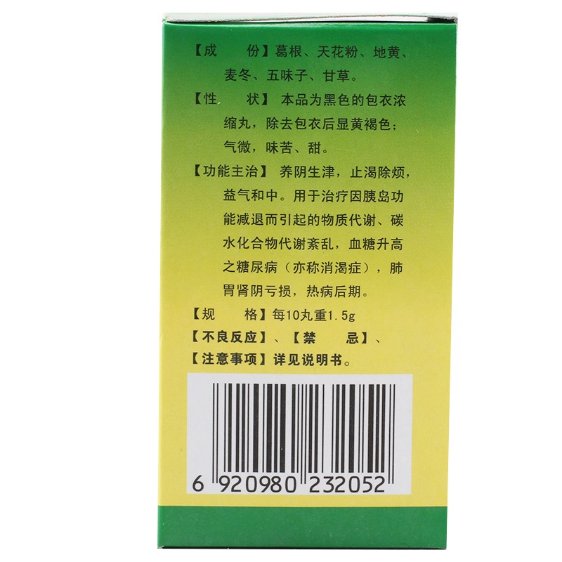 玉泉丸(九芝堂)包装主图