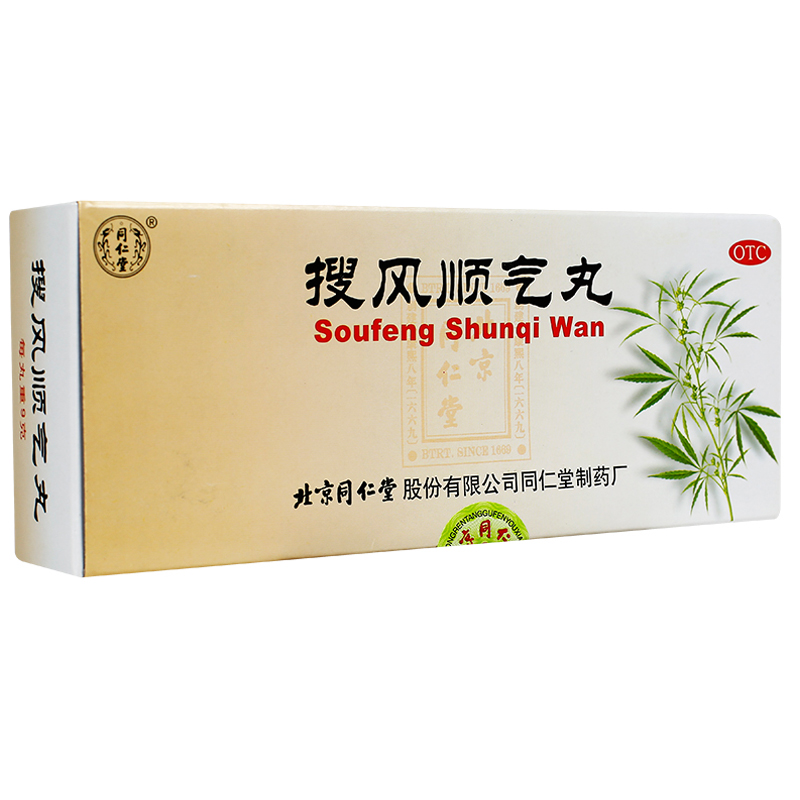 搜风顺气丸(同仁堂)包装主图