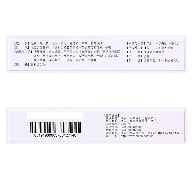 血平胶囊(致康)包装主图