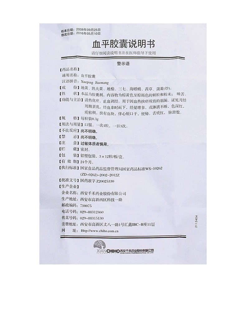 血平胶囊(致康)包装主图