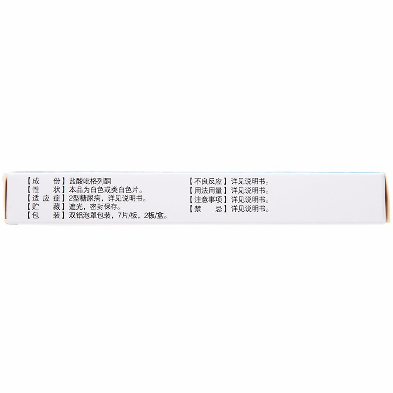 盐酸吡格列酮分散片(万苏敏)包装主图