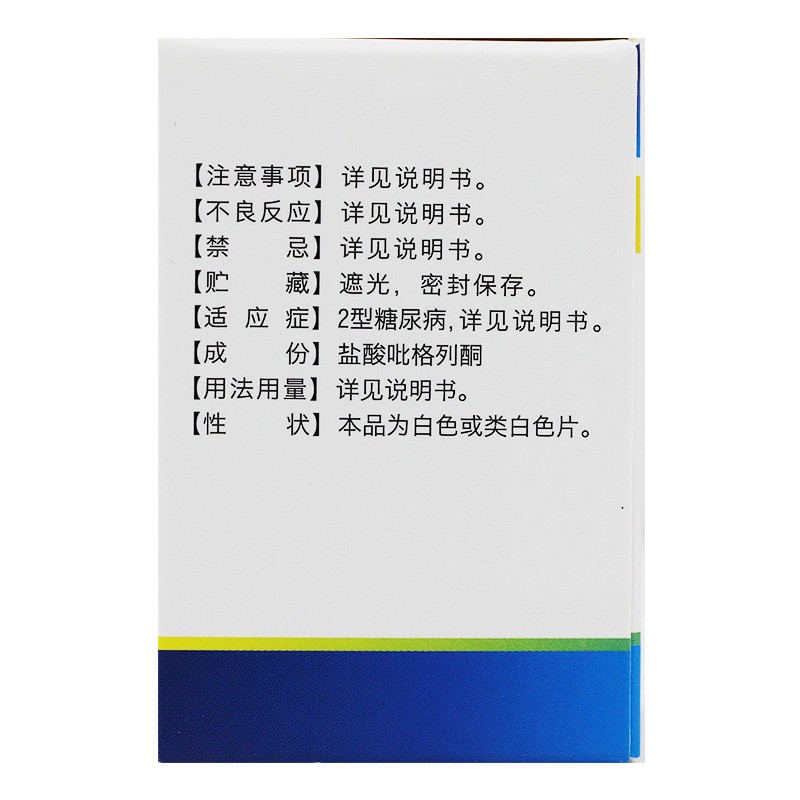 盐酸吡格列酮分散片万(万苏敏)包装主图