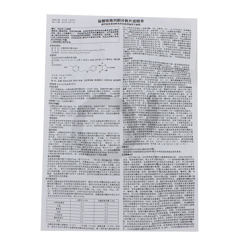 盐酸吡格列酮分散片(安多健)包装主图