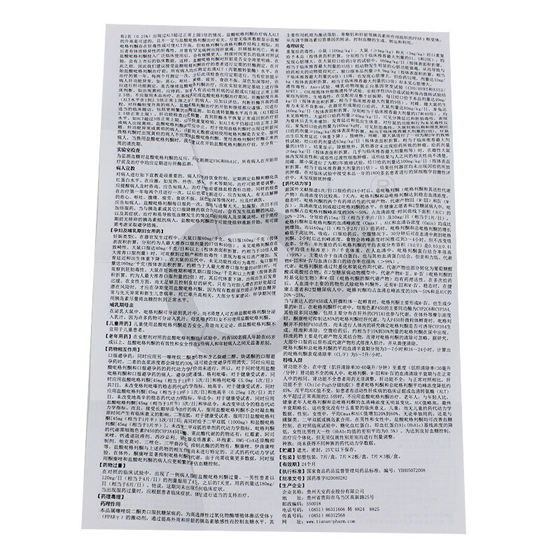 盐酸吡格列酮分散片(安多健)包装主图