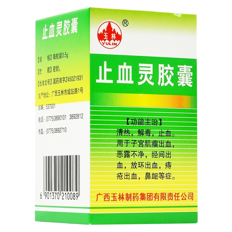 止血灵胶囊(玉林)包装主图
