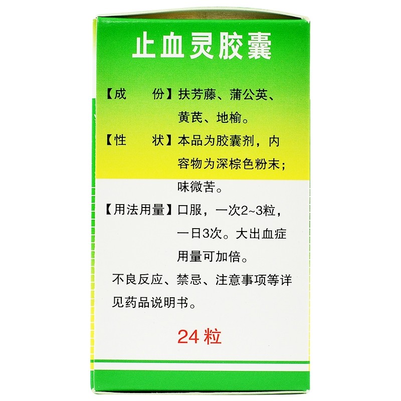 止血灵胶囊(玉林)包装主图