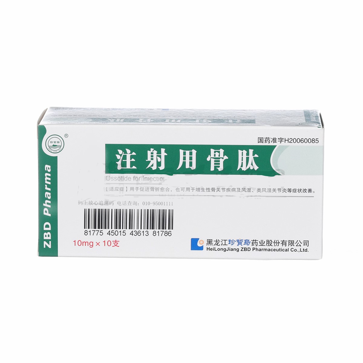 注射用骨肽(珍宝岛)包装主图