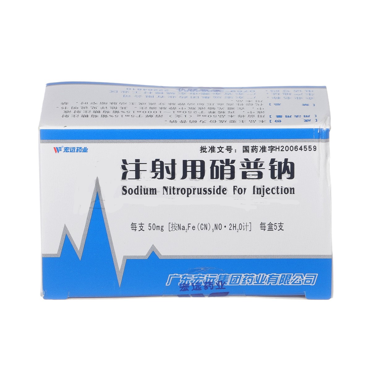 注射用硝普钠(宏远)包装主图