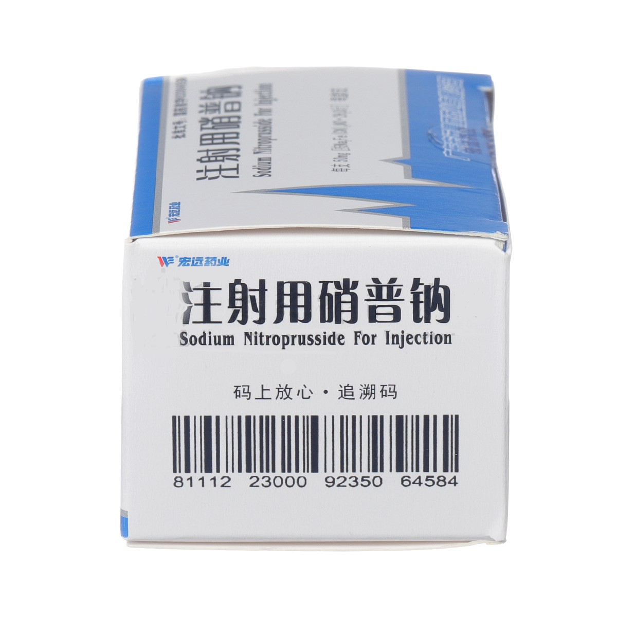 注射用硝普钠(宏远)包装主图