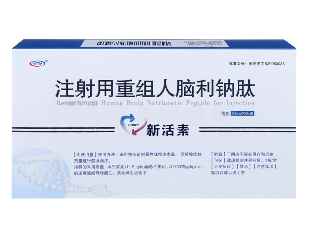 注射用重组人脑利钠肽(新活素)包装主图