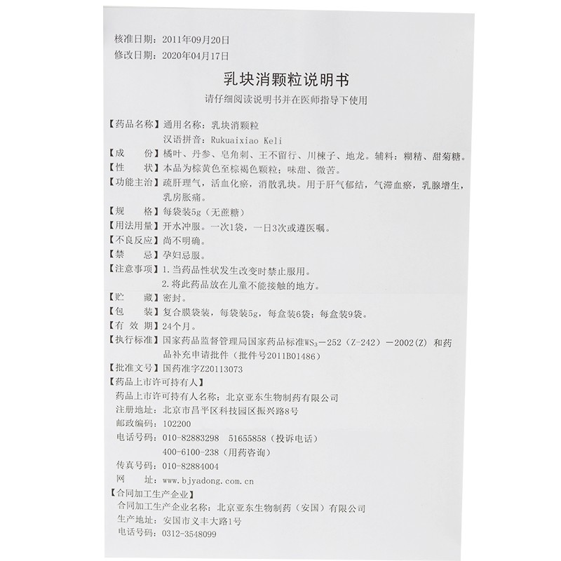 乳块消颗粒(无蔗糖)(亚东)包装主图