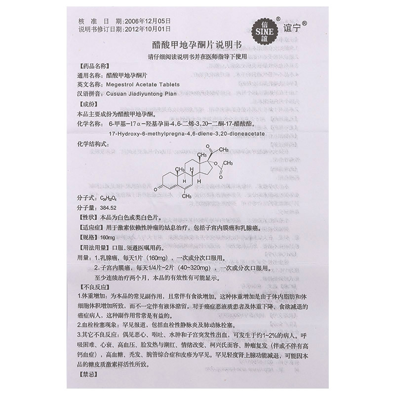 醋酸甲地孕酮片(谊宁)包装主图