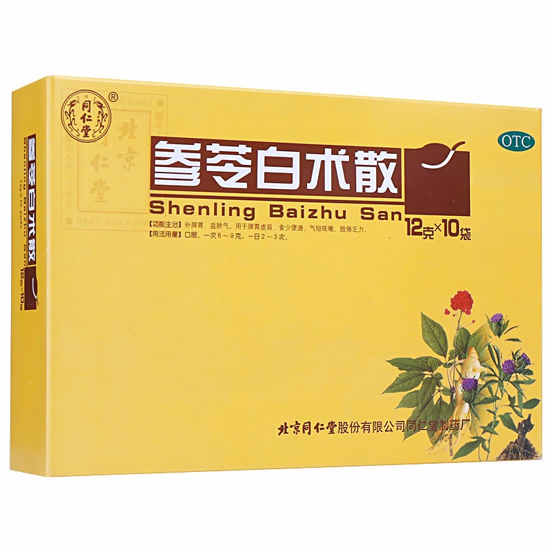参苓白术散(同仁堂)包装主图