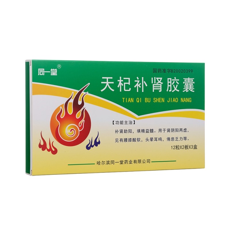 天杞补肾胶囊(同一堂)包装主图