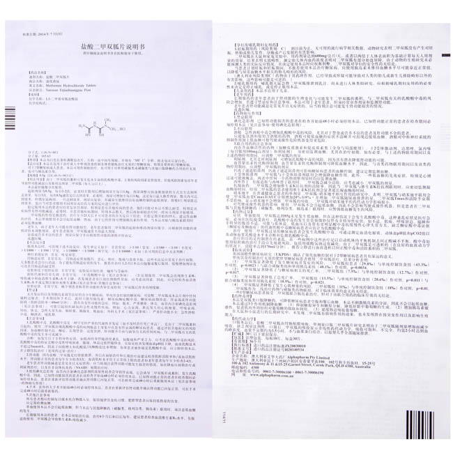 盐酸二甲双胍片(迪化唐锭)包装主图