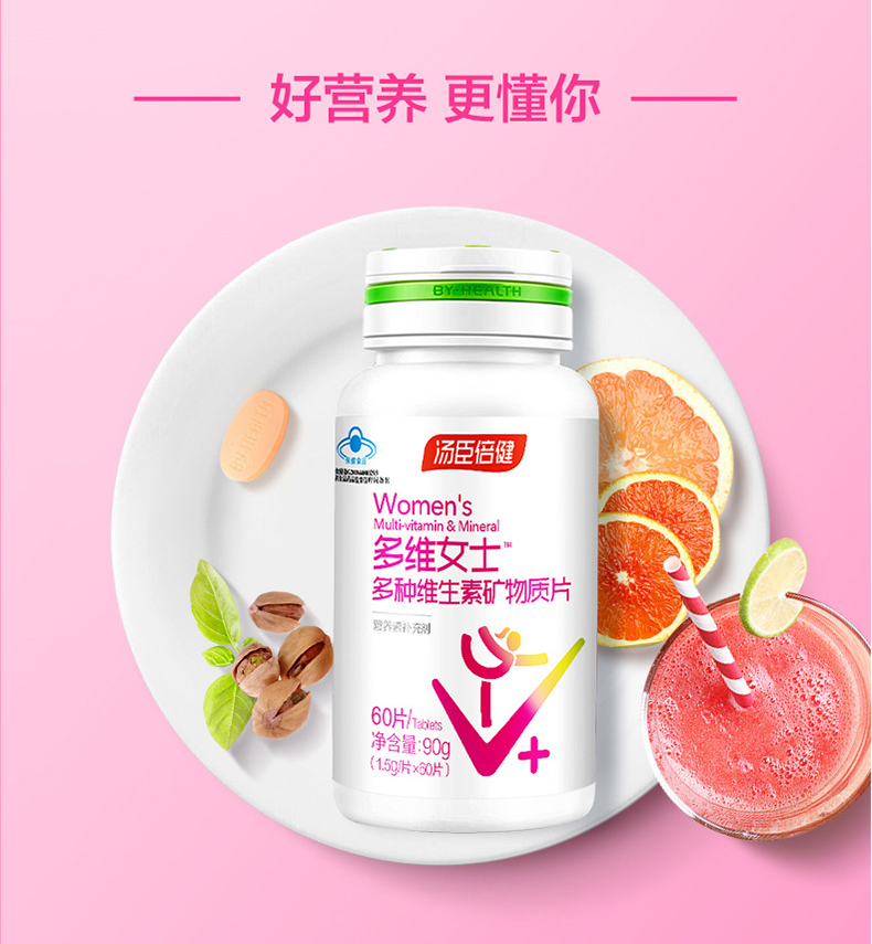 多维女士多种维生素矿物质片(汤臣倍健)包装主图