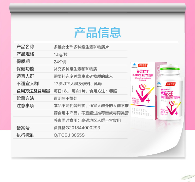 多维女士多种维生素矿物质片(汤臣倍健)包装主图