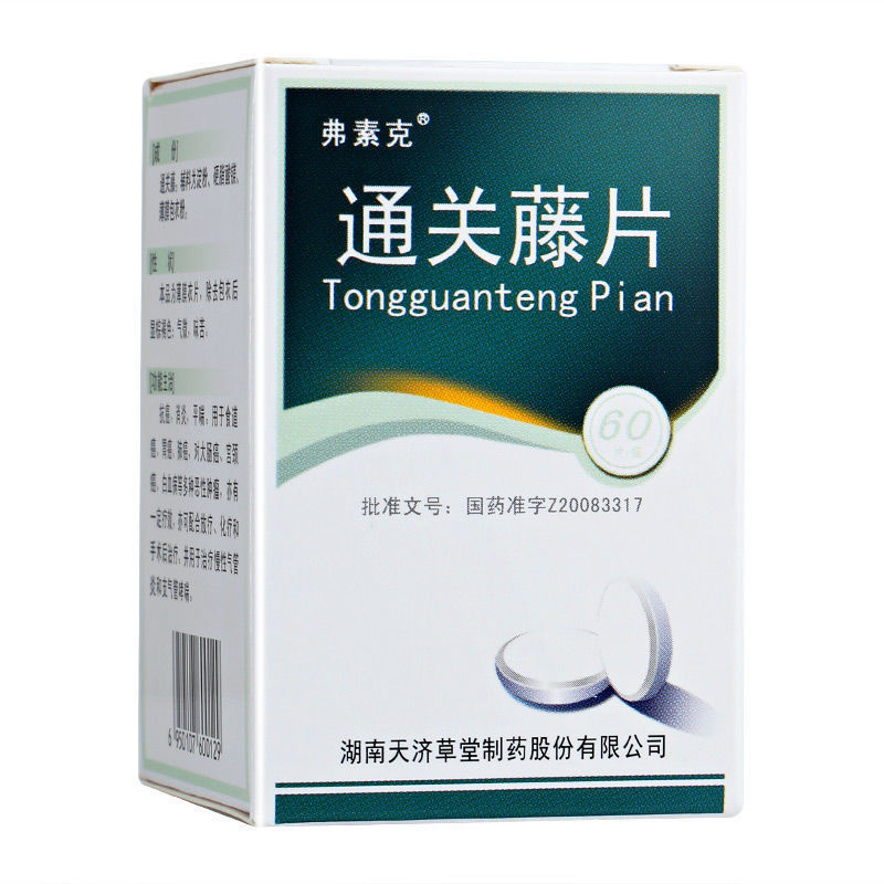 通关藤片（消癌平片）(弗素克)