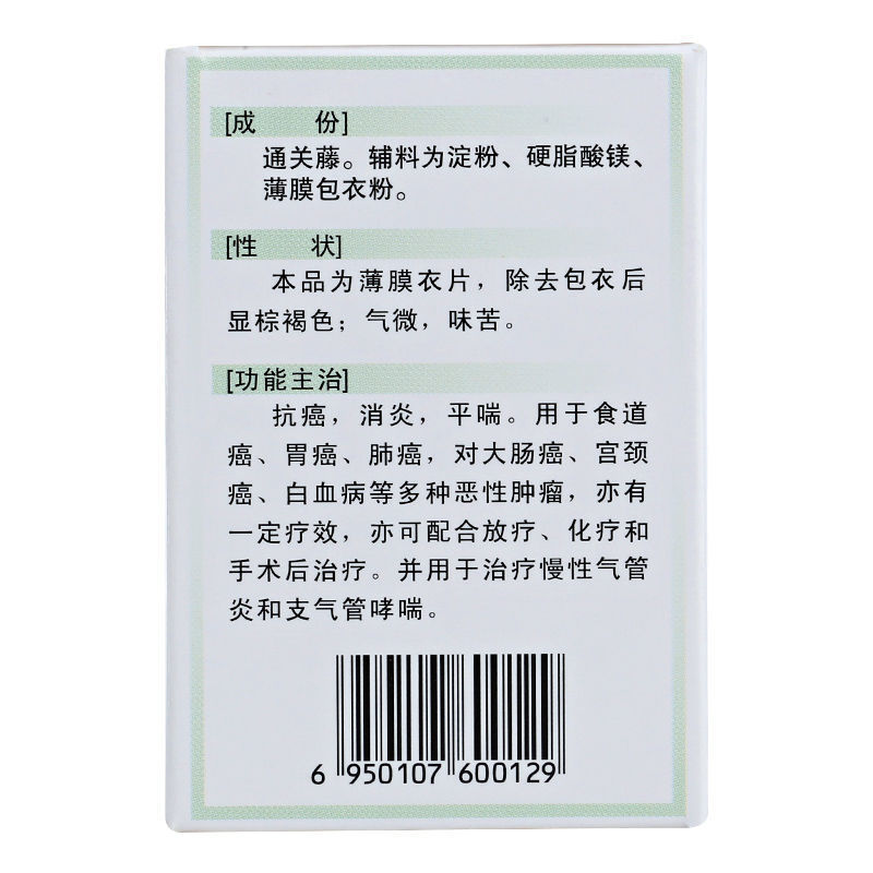 通关藤片（消癌平片）(弗素克)包装主图