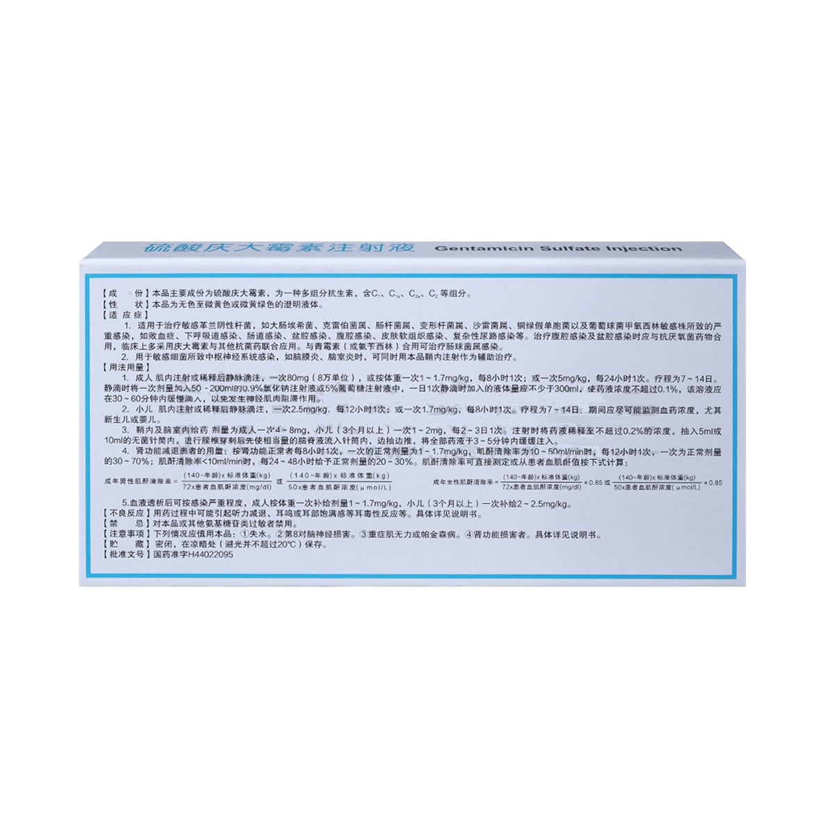 硫酸庆大霉素注射液(心字牌)包装主图