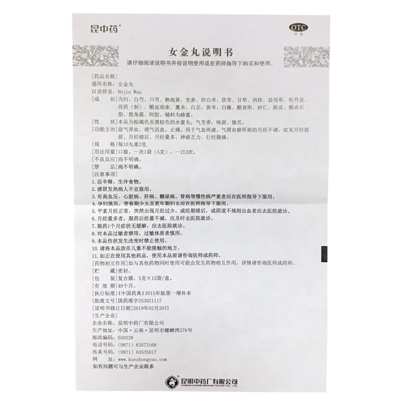 女金丸(昆明中药)包装主图