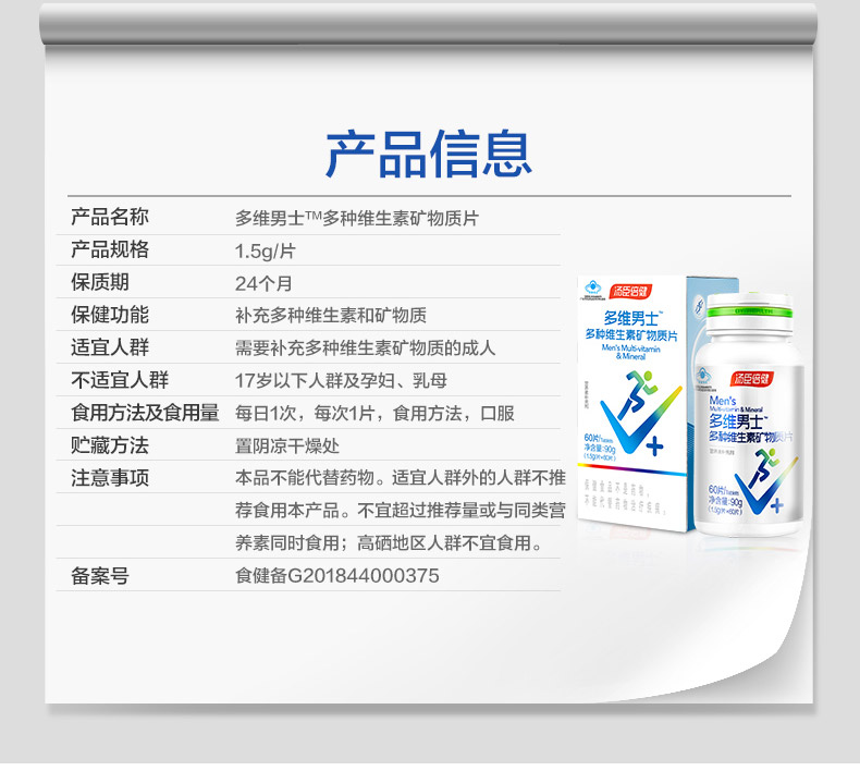 多维男士牌多种维生素矿物质片（男士型）(汤臣倍健)包装主图
