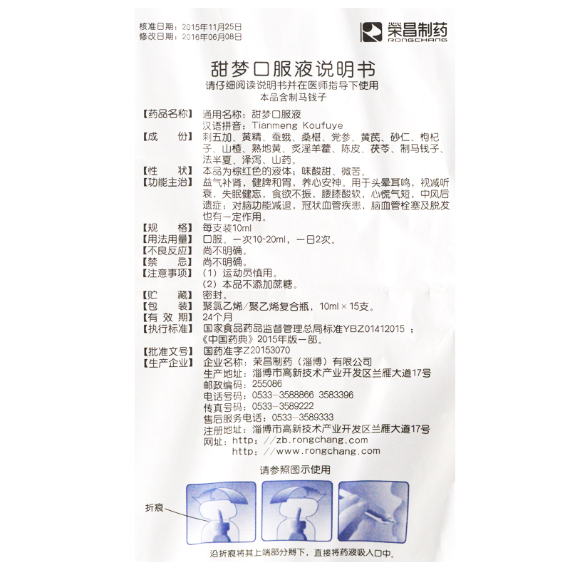 甜梦口服液(荣昌)包装主图