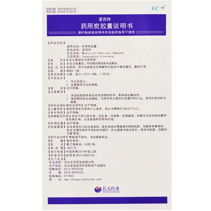 药用炭胶囊(爱西特)包装主图